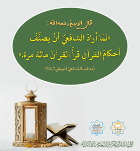 Read more about the article قال الربيع رحمه الله