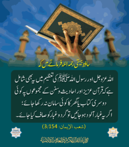 Read more about the article قرآن پاک اور احادیث کی کتب کا احترام