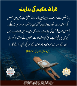 Read more about the article قرآن حکیم کی ہدایت