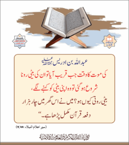 Read more about the article سلف کی قرآن سے محبت