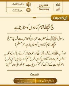 Read more about the article حج پچھلے تمام گناہوں کو مٹا دیتا ہے