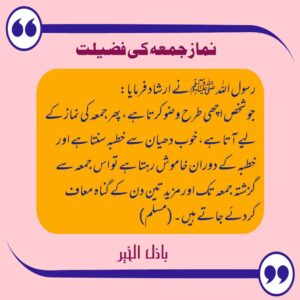 Read more about the article نماز جمعہ کی فضیلت