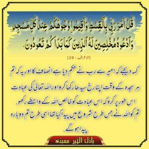 Read more about the article عبادت صرف اللہ کے لیے