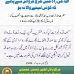 Read more about the article اللہ کی راہ میں خرچ کرو اس سے پہلے کہ کوئی لینے والا نہ ہو