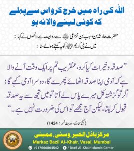 Read more about the article اللہ کی راہ میں خرچ کرو اس سے پہلے کہ کوئی لینے والا نہ ہو