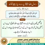 Read more about the article رسول اللہ ﷺ پر درود پڑھنے کے فوائد