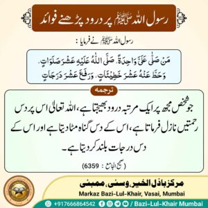 Read more about the article رسول اللہ ﷺ پر درود پڑھنے کے فوائد