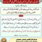 Read more about the article اللہ کی رضا میں لوگوں کی ناراضگی کی فکر نہ کرو