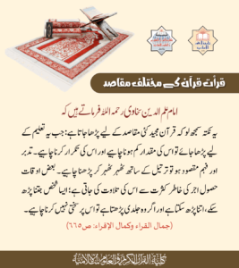 Read more about the article قرءات قرآن کے مختلف مقاصد