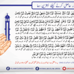 Read more about the article نور حاصل کرنے کے لیے بہترین دعا