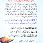 Read more about the article سورۃ الاخلاص اور معوذتین کا وظیفہ