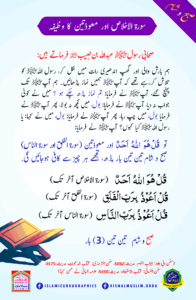 Read more about the article سورۃ الاخلاص اور معوذتین کا وظیفہ