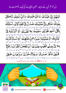 Read more about the article دل کو قرآن کے ذریعہ سکون پہچانے کی ایک خوبصورت دعا