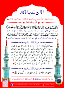 Read more about the article اذان کے بعد اذکار