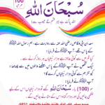 Read more about the article ہر روز 1000 نیکیاں اور 1000 گناہ معاف