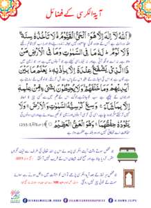 Read more about the article آیۃ الکرسی کے فضائل