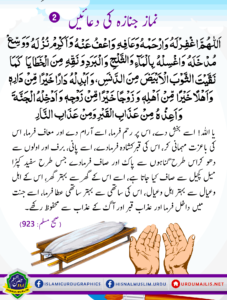 Read more about the article نماز جنازہ کی دعا