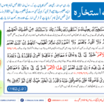 Read more about the article دعائے استخارہ