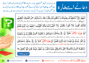 Read more about the article دعائے استخارہ