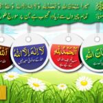 Read more about the article رسول اللہ کے محبوب کلمات