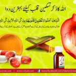 Read more about the article اللہ کا ذکر تسکین قلب کے لیے بہترین دوا