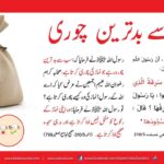 Read more about the article سب سے بدترین چوری