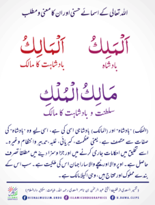 Read more about the article الملک بادشاہ المالک بادشاہت کا مالک