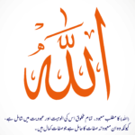 Read more about the article اللہ کا مطلب