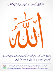 Read more about the article اللہ کا مطلب