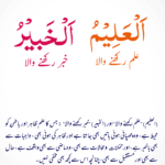 Read more about the article علم رکھنے والا . خبر رکھنے والا