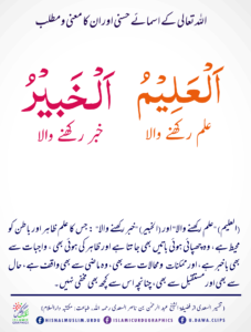 Read more about the article علم رکھنے والا . خبر رکھنے والا