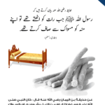 Read more about the article رات کو اٹھ کر مسواک کرنا