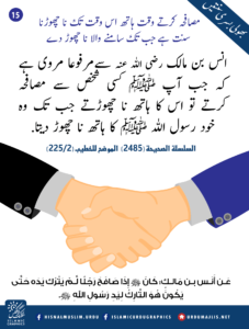 Read more about the article مصافحہ کرتے وقت ہاتھ اس وقت تک نا چھوڑنا سنت ہے جب تک سامنے والا نا چھوڑ دے