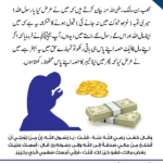 Read more about the article گناہ سے توبہ کے بعد صدقہ کرنا