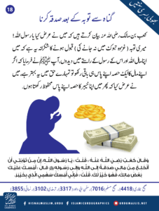 Read more about the article گناہ سے توبہ کے بعد صدقہ کرنا