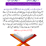 Read more about the article یہ دو سورتیں قیامت کے دن اپنے پڑھنے والوں کے لیے ان کی مغفرت کا اللہ تعالی سے جھگڑا کریں گی