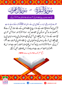 Read more about the article یہ دو سورتیں قیامت کے دن اپنے پڑھنے والوں کے لیے ان کی مغفرت کا اللہ تعالی سے جھگڑا کریں گی