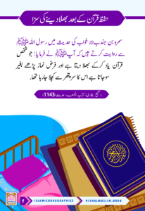 Read more about the article حفظ قرآن کے بعد بھلا دینے کی سزا