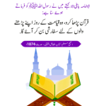 Read more about the article قرآن مجید صاحب قرآن کے لیے سفارش کرے گا