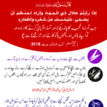 Read more about the article قربانی کا ارادہ کرنے والے متوجہ ہوں