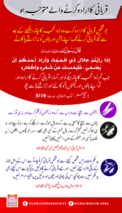 Read more about the article قربانی کا ارادہ کرنے والے متوجہ ہوں