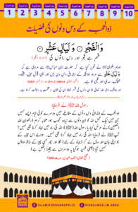 Read more about the article ذوالحجہ کے دس دنوں کی فضیلت