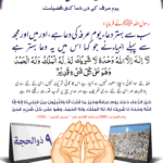 Read more about the article یوم عرفہ کے دن دعا کی فضیلت