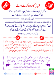 Read more about the article قربانی کا ارادہ کرنے والے