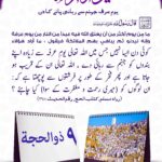 Read more about the article یوم عرفہ جہنم سے رہائی پانے کا دن