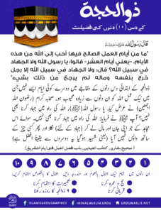 Read more about the article ذوالحجہ کے دس دنوں کی فضیلت