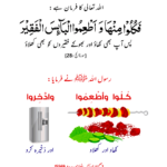 Read more about the article قربانی کا گوشت کھانا. کھلانا اور محفوظ کرنا