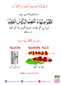 Read more about the article قربانی کا گوشت کھانا. کھلانا اور محفوظ کرنا