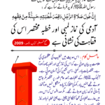 Read more about the article جمعہ کا خطبہ مختصر کرنا اور نماز لمبی کرنا