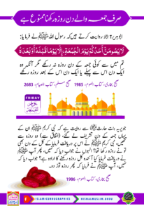 Read more about the article صرف جمعہ والے دن روزہ رکھنا ممنوع ہے